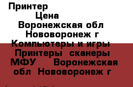 Принтер Canon Selphy CP520 › Цена ­ 1 500 - Воронежская обл., Нововоронеж г. Компьютеры и игры » Принтеры, сканеры, МФУ   . Воронежская обл.,Нововоронеж г.